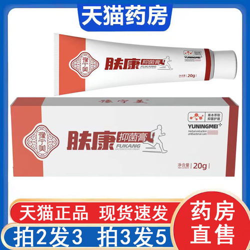 豫宁美肤康抑菌膏正品