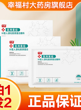 托嗳医用重组胶原蛋白敷料男女面部烧烫伤激光术后创面护理膜贴oj
