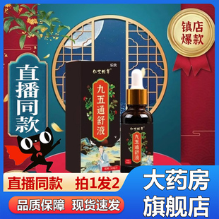 仁艾臻草九五通舒液官方旗舰店百草御舒液前列御通液6LL