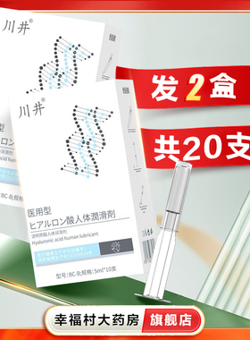 2盒】川井注入式医用润滑剂5ml*10支水润免洗人体私处润滑液oj