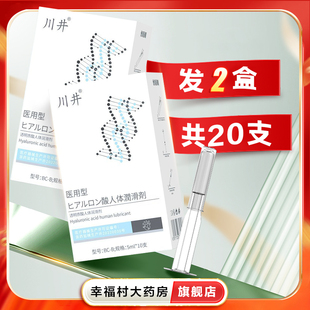 2盒 10支水润免洗人体私处润滑液oj 川井注入式 医用润滑剂5ml
