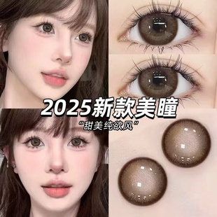 徐璐同款】bearrylook有点甜美瞳年抛大直径棕色混血隐形眼镜DTB