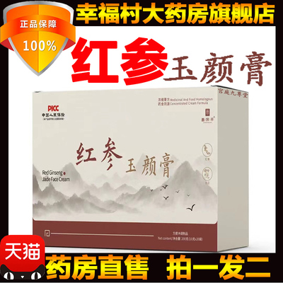 圣仁红参膏圣仁膏坊红参膏圣仁红参玉颜膏品牌官方旗舰店正品5LL