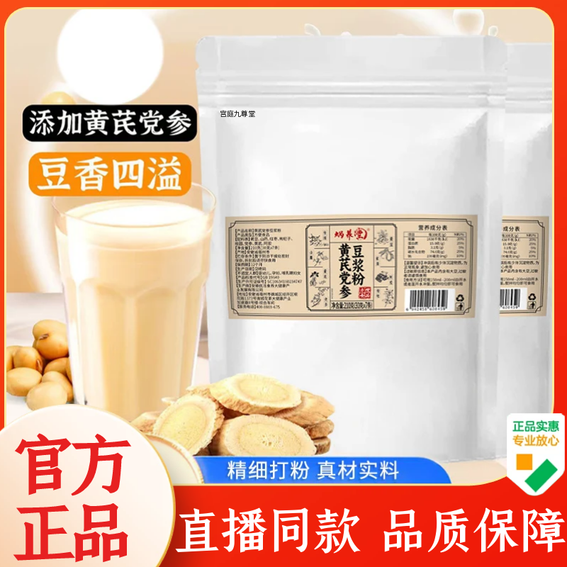 蜗养堂黄芪党参豆浆粉官方旗舰店黄豆山药红枣枸杞子桂圆阿胶1WL