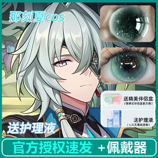 那刻夏cos美瞳半年抛绿色混血大直径fl隐形眼镜官方正品旗舰店tb