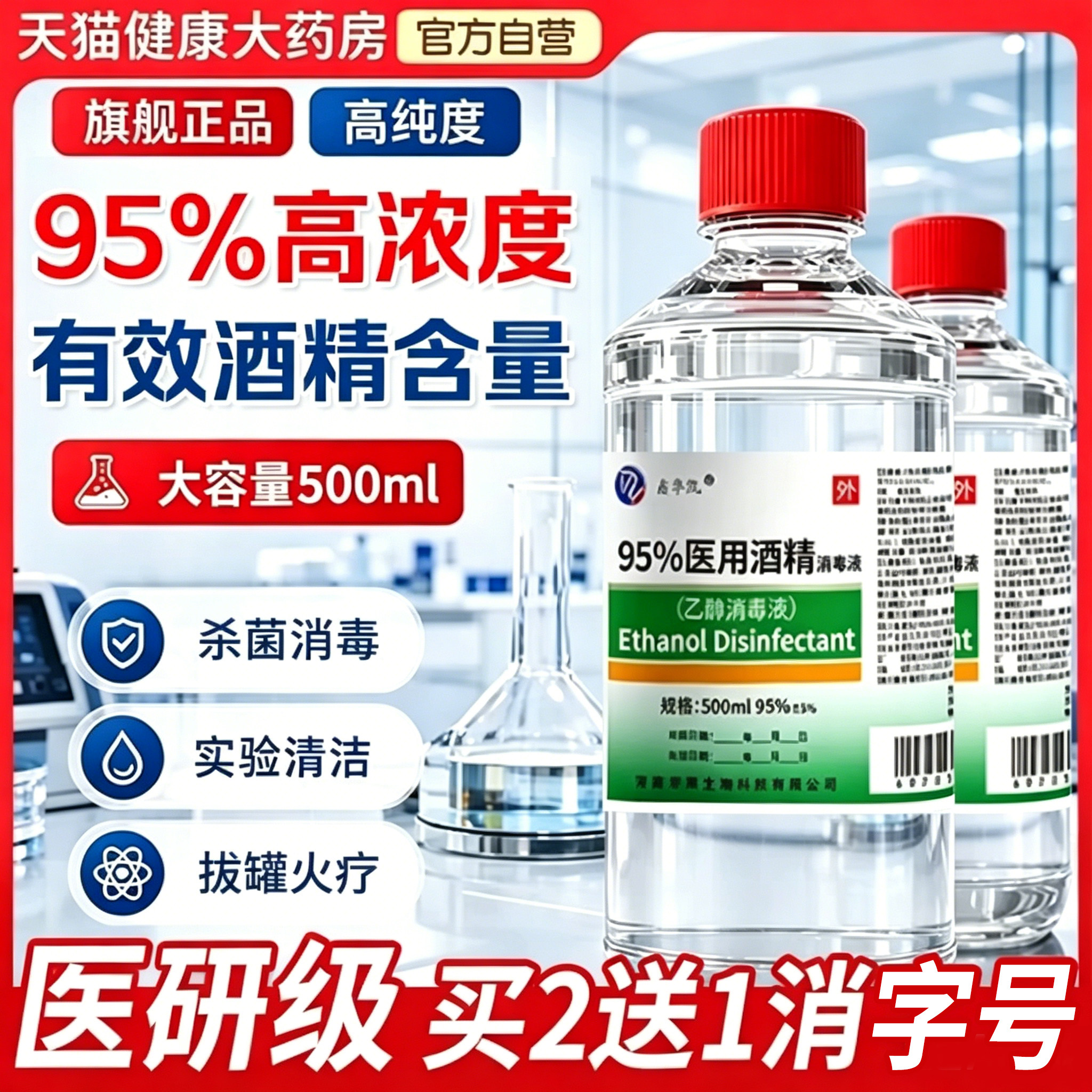 酒精95度医用杀菌消毒
