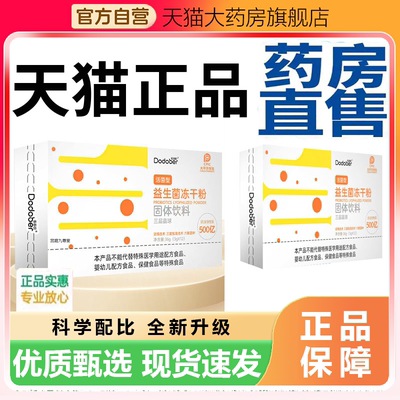 益生菌冻干粉多多呗dodober官方正品活性益生菌肠胃活菌冻干粉3WL