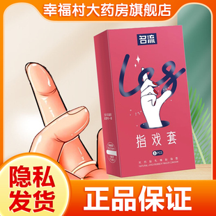 名流指戏手指套lei自慰套扣指套男女房事情趣套套女同拉拉正品oj