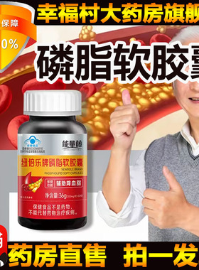 能量藤纽倍乐牌大豆磷脂软胶囊官方正品老年人降药房旗舰店5LL