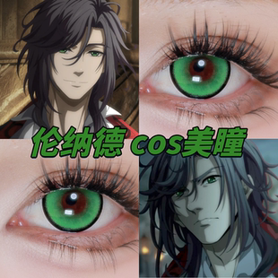诡秘之主伦纳德cos美瞳日半年抛重生绿跃动心跳绿祖母绿正品栋fn