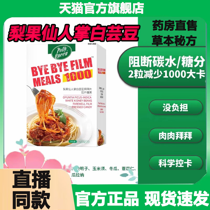 PollyQue梨果仙人掌白芸豆片压片