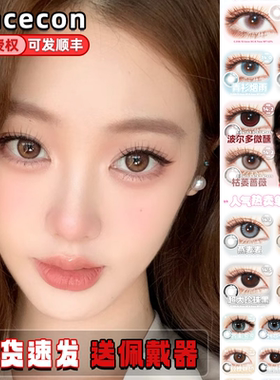 Sincecon美瞳月抛青杉烟雨粉泡泡我见犹怜波尔多微醺枯萎蔷薇栋fn