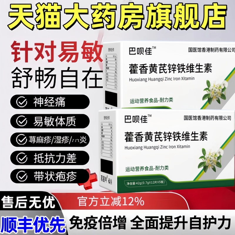 巴贝佳敏宝巴贝佳维生素藿香