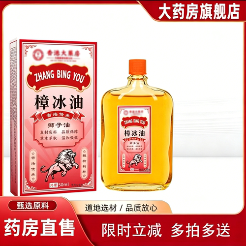正宗樟冰油旗舰店外用樟冰油原强力狮子油跌打损伤舒筋活络2rp