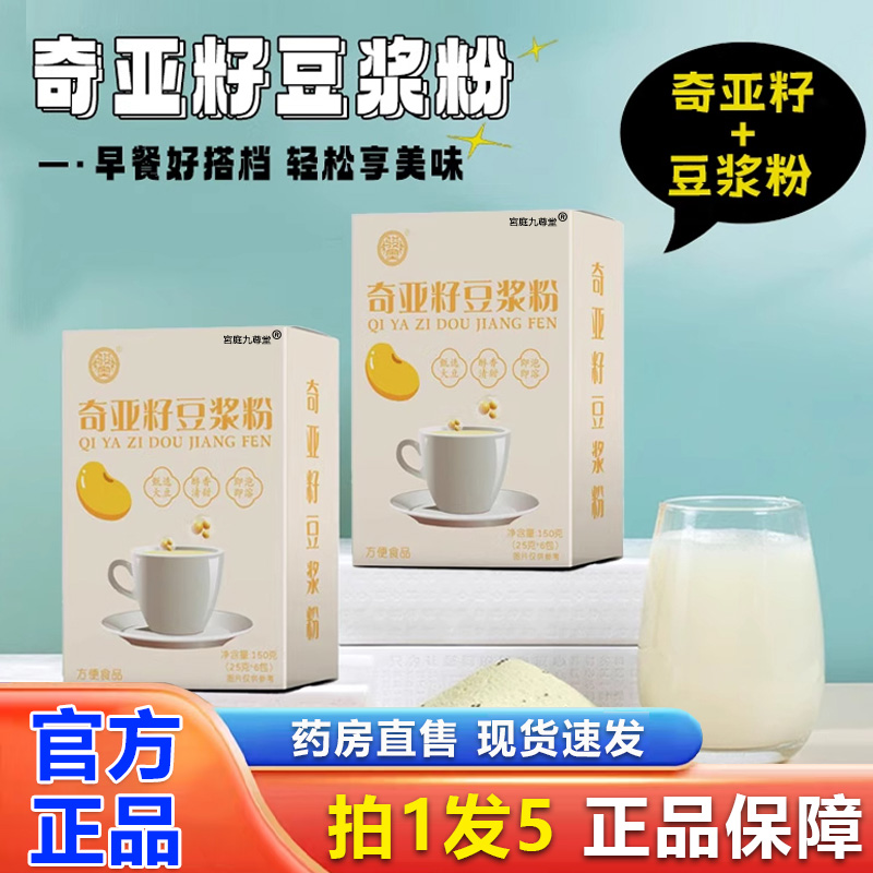 骏奥奇亚籽豆浆粉官方旗舰店正品营养早餐代餐膳食纤维冲饮1BP