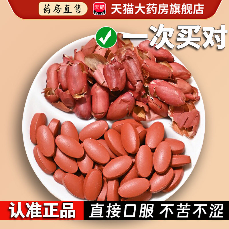 花生衣片红皮花生衣血小板胶囊破壁官方旗舰店花生衣粉皮胶囊2EH