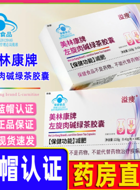 美林康牌左旋肉碱绿茶胶囊官方旗舰店正品蓝帽认证大药房直售WW1