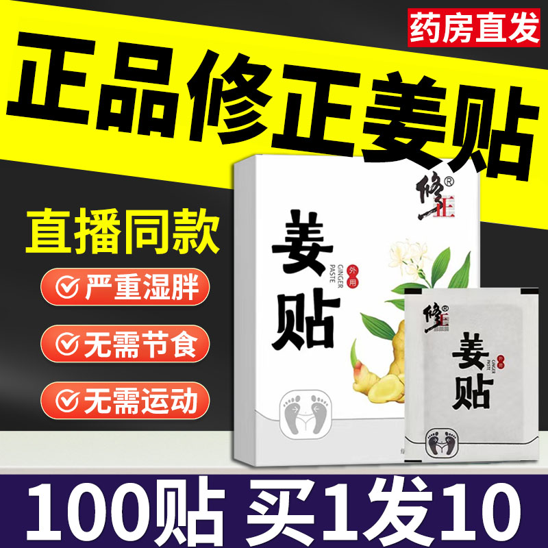 修正姜贴官网正品旗舰店艾姜贴原始点发热生除姜瘦搭身清湿贴nb怎么样,好用不?