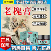 黄辅堂老槐实膏官方旗舰店正品 断痔膏精华草本涂抹膏保密发货5LL