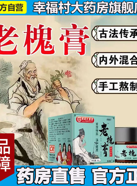 黄辅堂老槐实膏官方旗舰店正品断痔膏精华草本涂抹膏保密发货5LL