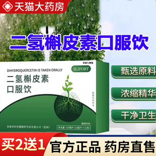 二氢槲皮素口服饮官方正品草本固金汤肺立清保金汤天猫旗舰店5EH