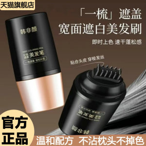 幸福村大药房旗舰店美发棒笔黑发神器快速遮盖白发补色韩官方旗舰店非颜植物染发1WL