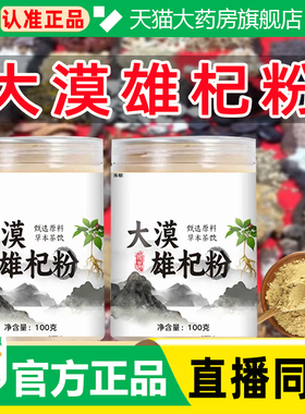大漠雄杞粉官方旗舰店正品真材实料手工研磨科学配比药房直售WW1