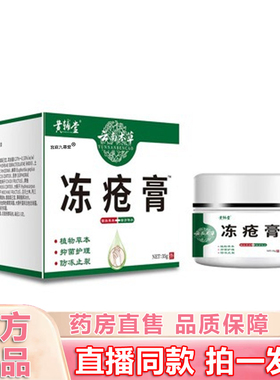 黄辅堂云南本草冻疮膏药房正品直售舒缓因寒冷引起的皮肤不适1BP
