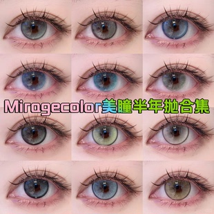 黎雾家miragecolor美瞳半年抛野茶子冰布鲁果冻海月神洛丽塔宜fn