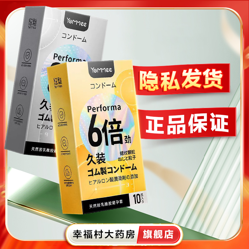 悠魅男用避孕套日系风格3倍6倍持久套套男用情趣计生用品oj