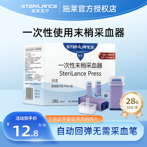 施莱一次性末梢采血器Press型28G*50支(艾科配套卡锁式采血器)BN1 - 封面
