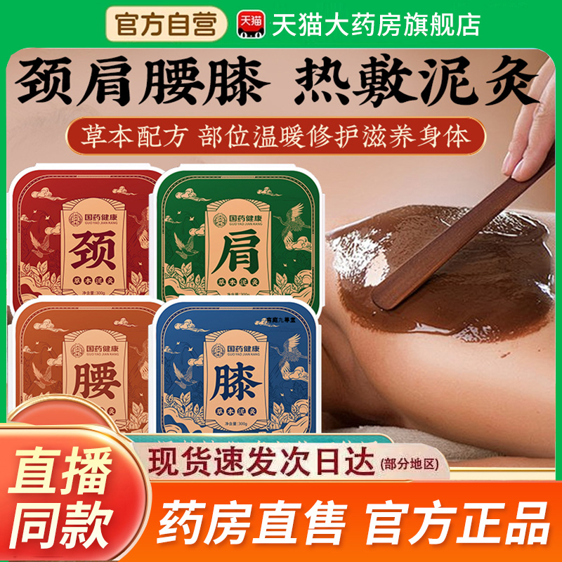 热销NO·1艾草热敷泥灸膏