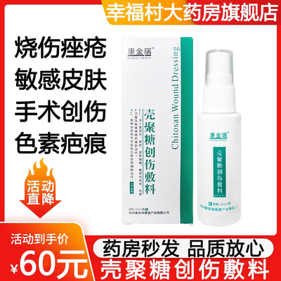 药房直发壳聚糖创伤敷料35ml正品
