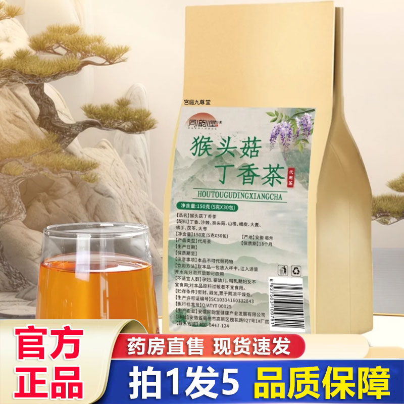 猴头菇丁香茶官方旗舰店正品