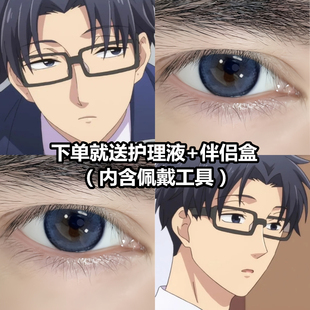 二藤宏嵩cos美瞳男半年抛大小直径阿宅的恋爱真难漫展隐形眼镜DTB