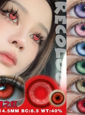 recolook美瞳网纱款COS锦鲤下蛊传说尾蝶幻海之梦之红日抛正品sk