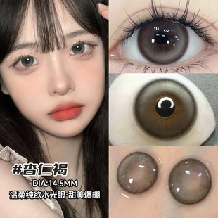 barrieyes杏仁褐美瞳年抛大直径纯欲三明治工艺彩色隐形眼镜DTB