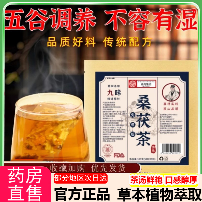 骏奥桑茯茶茯苓桑叶决明子茶正品