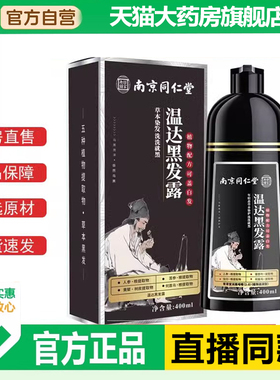 南京同仁堂温达黑发露官方旗舰店正品植物染发剂草本植萃5LL