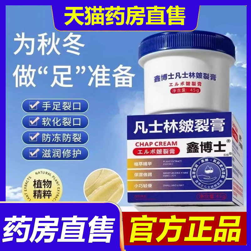鑫博士凡士林皴裂膏脚后跟干裂修复霜防手足开皲裂官方旗舰店1BP