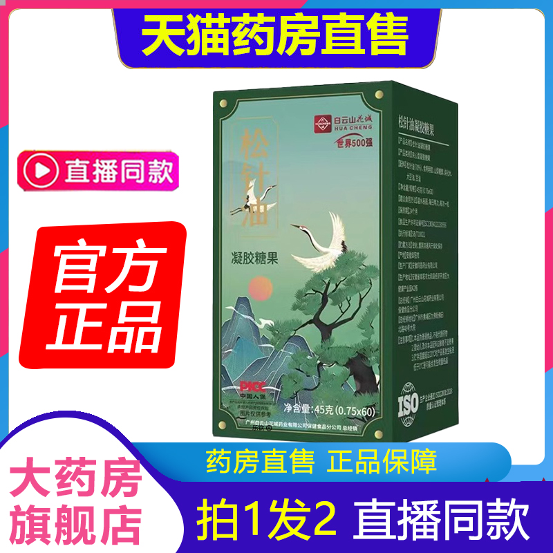 松针油软胶囊官方旗舰正品草本植物萃取九松阁直播同款1BP