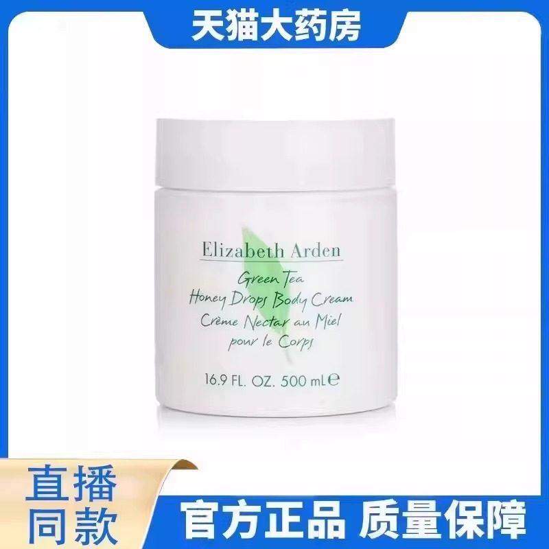 伊丽莎白雅顿绿茶身体乳霜白茶玫瑰滋润保湿干皮秋冬补水乳wp,保健用品,面部健康,淘宝优惠券,粉丝福利购,淘宝优惠卷