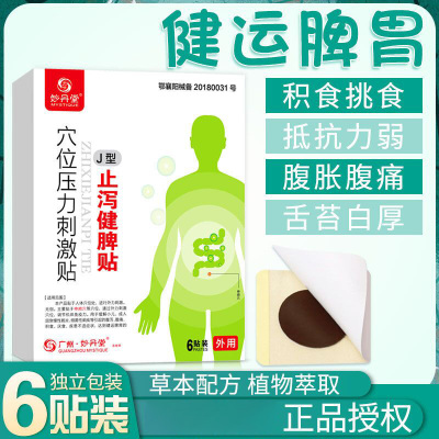 拉肚子肚脐贴婴儿童腹泻拉稀止泻可搭丁桂儿脐贴旗舰店LP