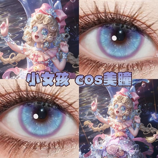 小女孩虚妄美瞳cos日半年抛第五人格夜光蝶蕊塞壬梦核云水蓝栋fn