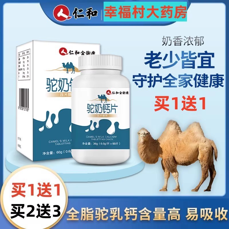 仁和驼奶钙儿童个子身高补钙