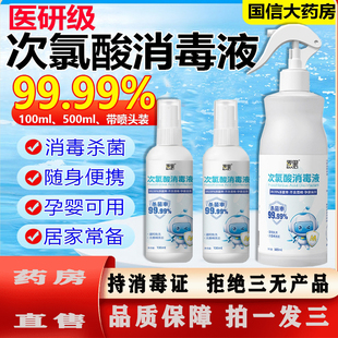 消毒喷雾医用级母婴可用儿童家用甲次氯酸流消毒液官方旗舰店wp