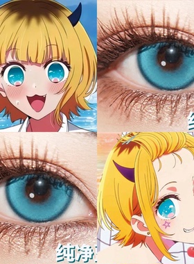 MEM啾cos美瞳我推的孩子蓝色小大直径显色还原隐形眼镜漫展佳AH