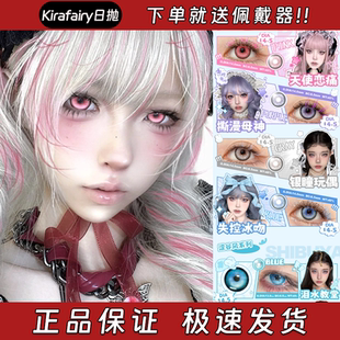 Kirafairy美瞳日抛天使恋痛撕漫母神银瞳玩偶失控冰吻栋fn