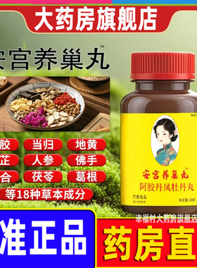 加强版安宫养巢丸曼诺薇阿胶丹凤牡丹丸官方正品草本萃取配方WW1