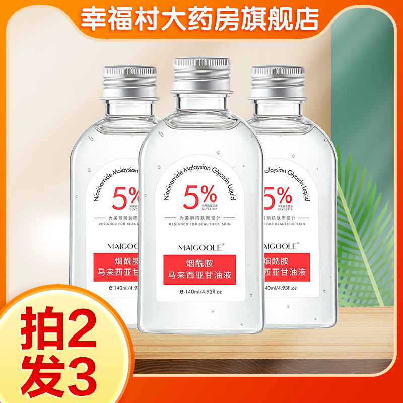 MAIGOOLE烟酰胺马来西亚甘油液